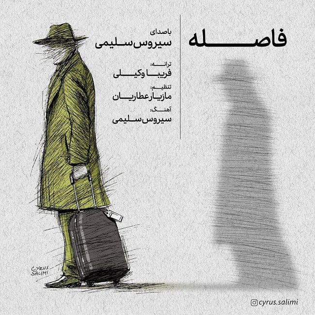 دانلود آهنگ فاصله